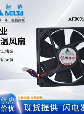 台达 AFB0912M 12V 0.2A 9025 9CM/厘米 机箱 大风量风扇90*90*25