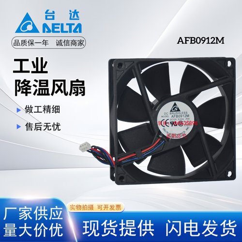 台达AFB0912M12V0.2A风扇