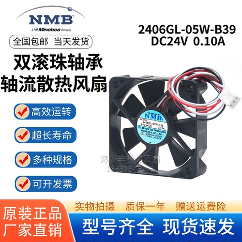 NMB2406GL-05W-B39散热风扇
