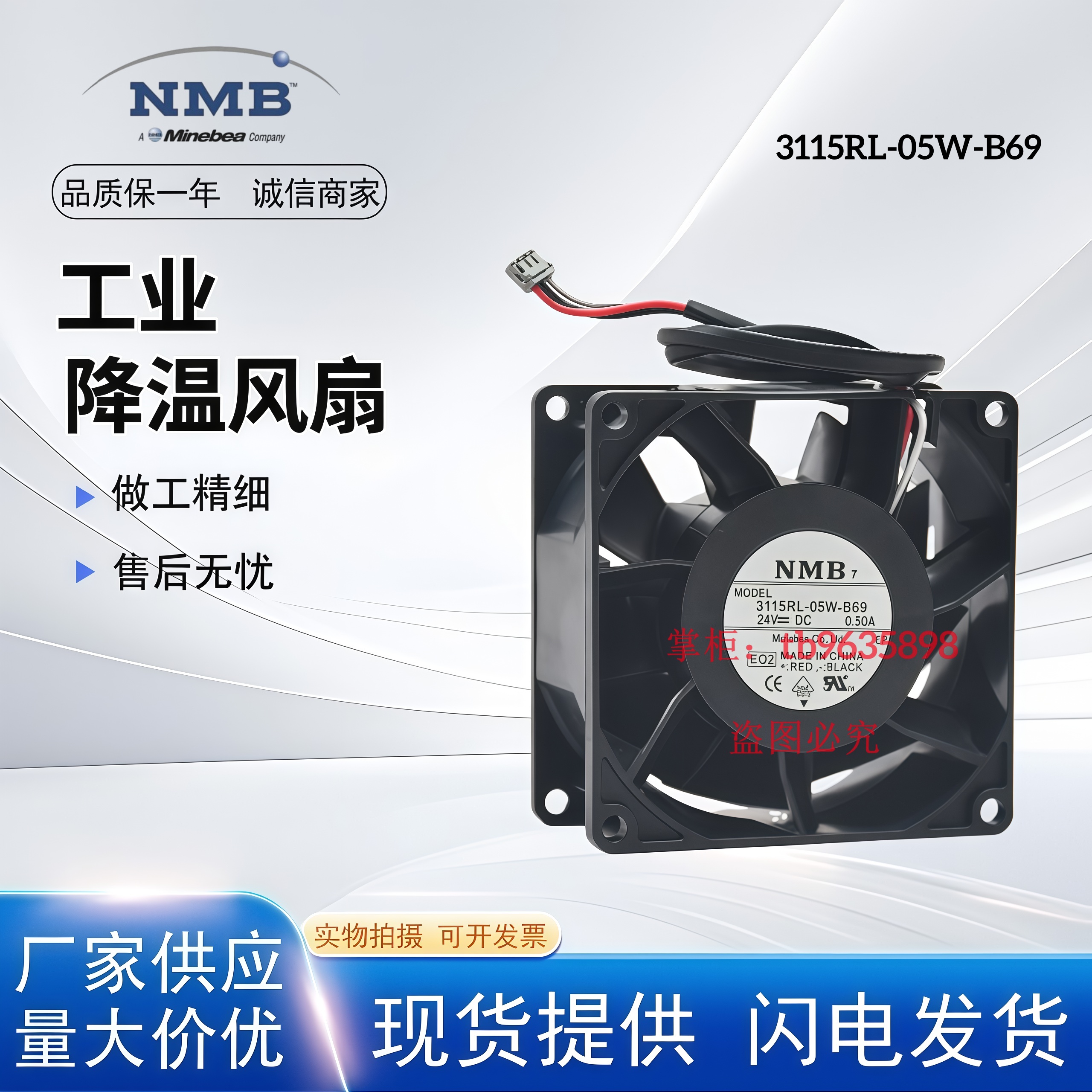 NMB3115RL-05W-B69变频器风扇