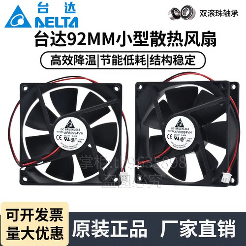 原装台达AFB0924VH散热风扇