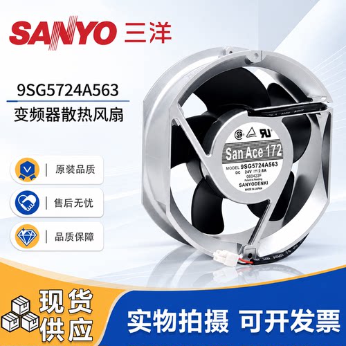 三洋24V变频器散热风扇17215051