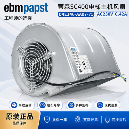 蒂森SC400电梯主机横流散热风扇