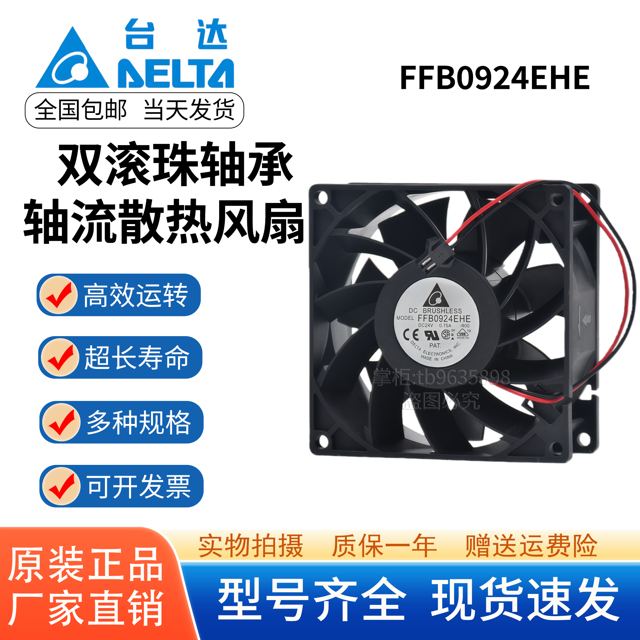 台达FFB0924EHE散热风扇