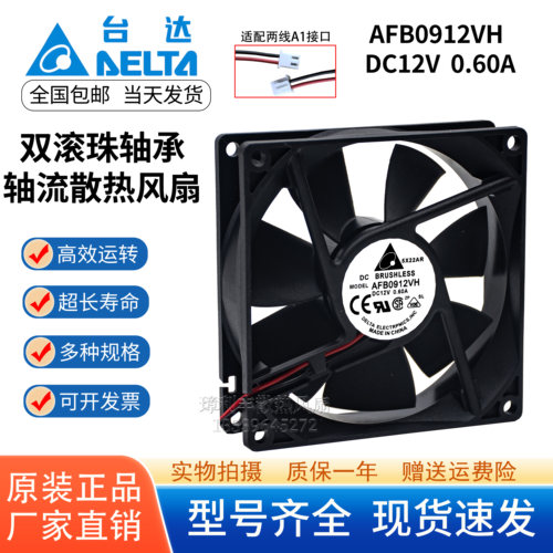 台达AFB0912VH9225双滚珠风扇