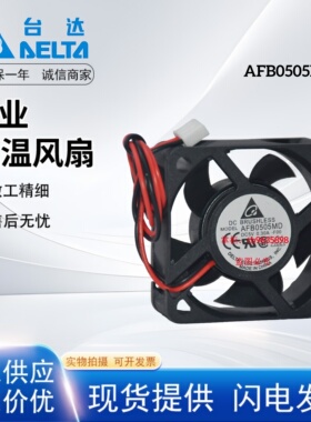 正品台达 AFB0505MD 5V 0.30A 5020 5cm 2线 温控 服务器散热风扇