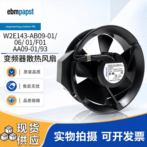 EBMPAPST德国进口散热风扇17251