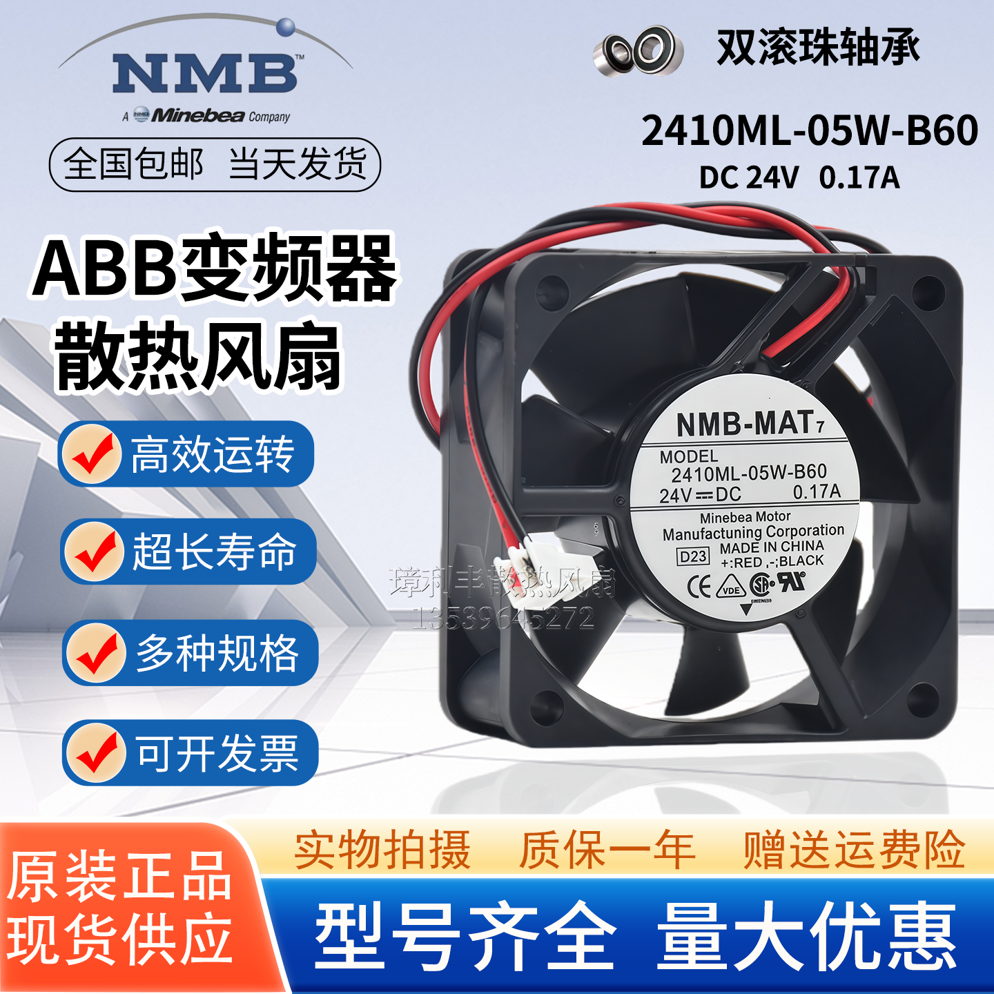 NMB2410ML-05W-B60散热风扇