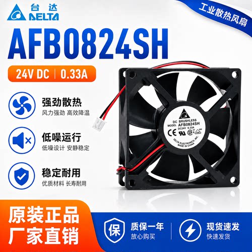 台达AFB0824SHDC24V双滚珠风扇