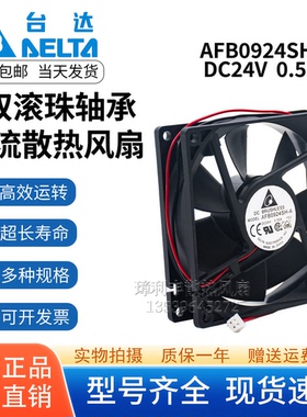 AFB0924SH-A 台达 9025 DC24V 0.5A 9厘米大风量变频器服务器风扇