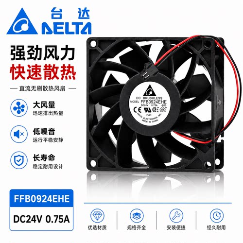 台达FFB0924EHE24V变频器风扇