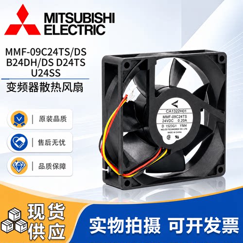 全新三菱24V变频器散热风扇