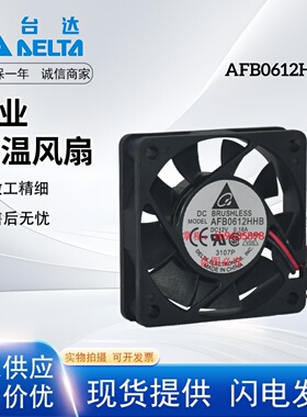 原装台达 AFB0612HHB 6015 12V 0.18A 6CM 大风量双滚珠散热风扇