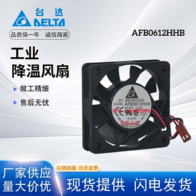 原装台达AFB0612HHB6015风扇