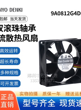 SanCooler80 9A0812G4D031 12V 0.38A 8cm 8025 驱动器 散热风扇