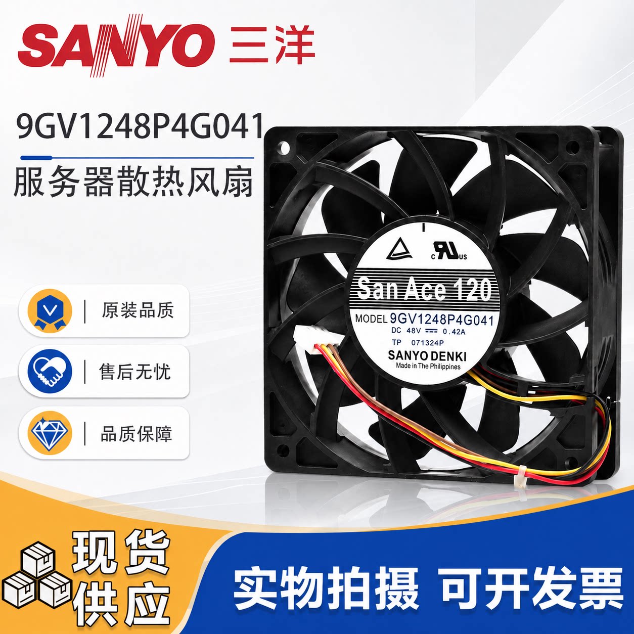 全新原装正品 三洋SanAce120 9GV1248P4G041 48V 12025变频器风扇