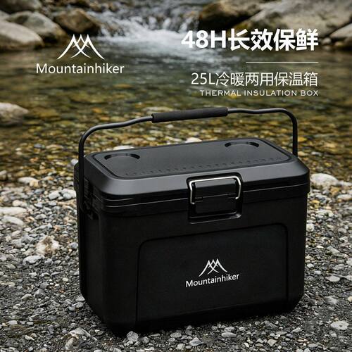 山之客25L保温箱户外露营钓鱼家用冷藏保鲜便携车载贮存