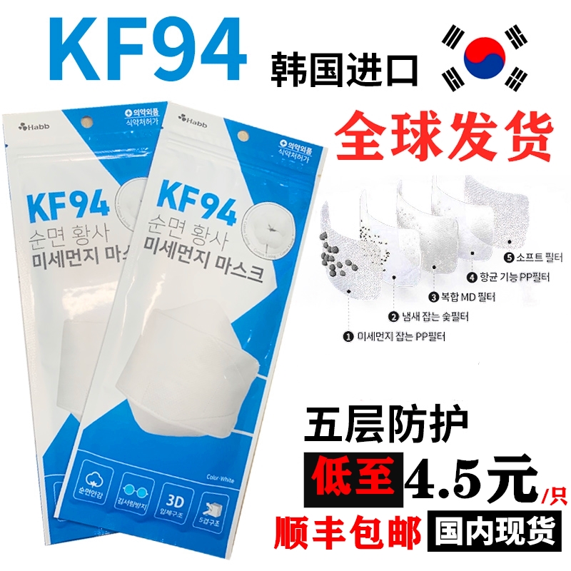 KF94五层口罩HABB防病菌飞沫