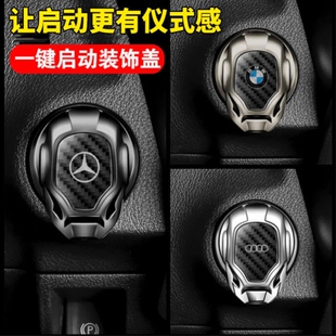 汽车一键启动钥匙孔堵盖装饰帽盖子无钥匙孔插入改装点火保护盖
