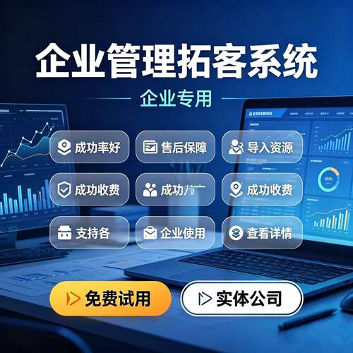 企业拓客CRM系统短信管理设备电脑网页版智能