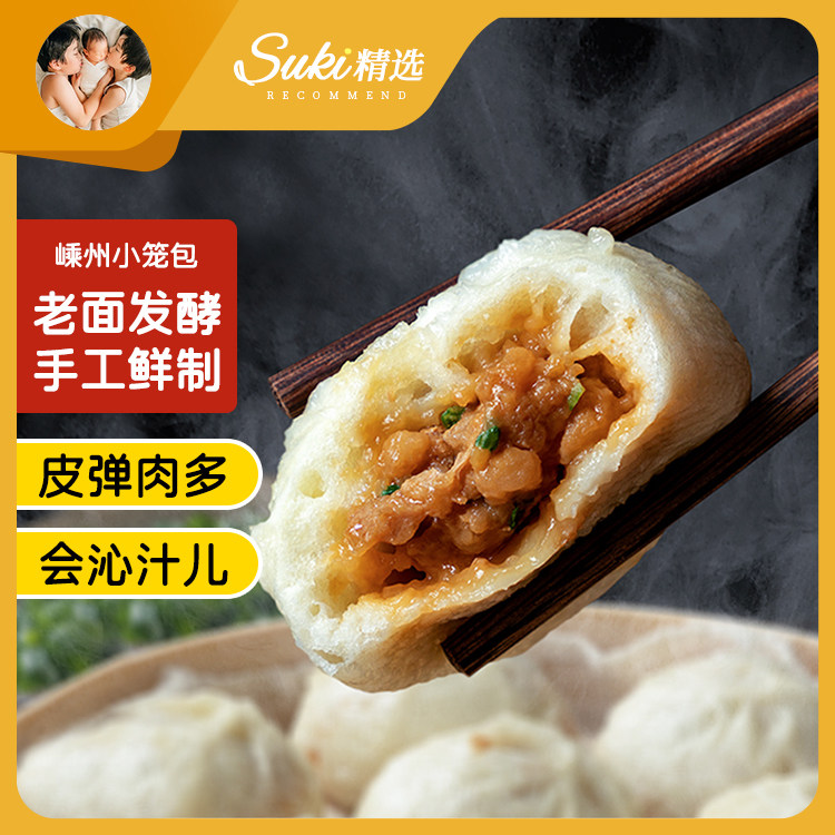 Suki精选头厨嵊州小笼包老面发酵早餐灌汤包速冻面点儿童半成品使用感如何?