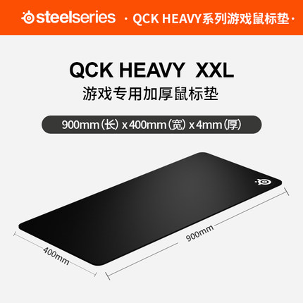 steelseries赛睿Qck Heavy电竞游戏专业FPS鼠标垫细滑面锁边加厚