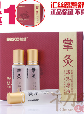 碧舒滚珠按摩掌灸精油