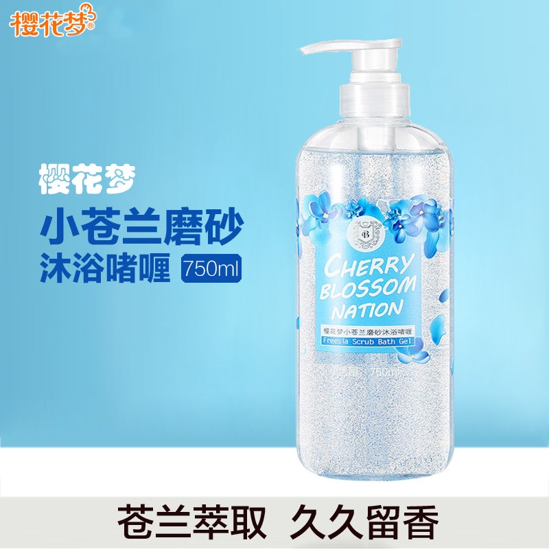 樱花梦小苍兰磨砂沐浴啫喱