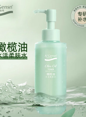 安安金纯正品橄榄油水活柔肤水清爽补水保湿滋润爽肤水化妆水女生