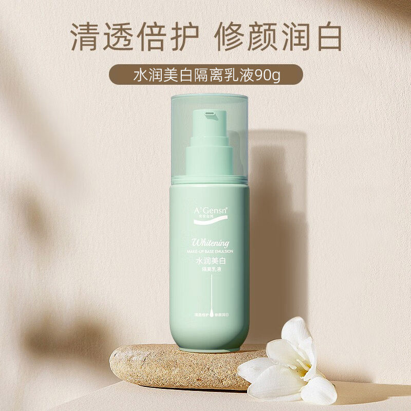安安金纯水凝隔离乳橄榄油水润美白隔离乳液保湿遮瑕素颜霜妆前乳