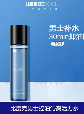 比度克男士控油沁爽活力水