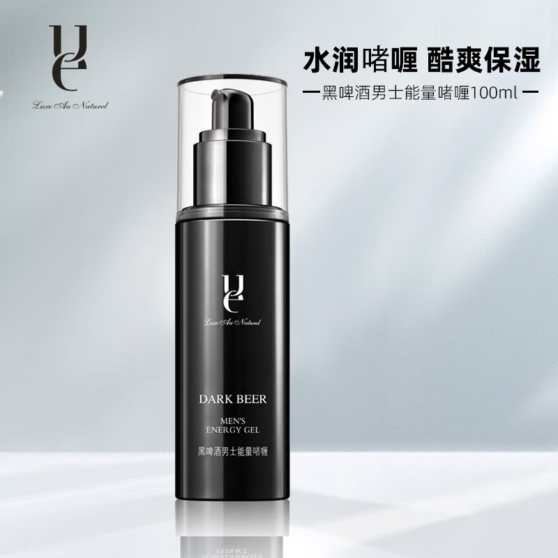 佑依黑啤酒男士能量啫喱补水乳液