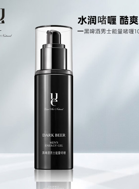 佑依黑啤酒男士能量啫喱补水乳液
