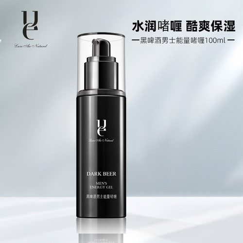 佑依黑啤酒男士能量啫喱补水乳液