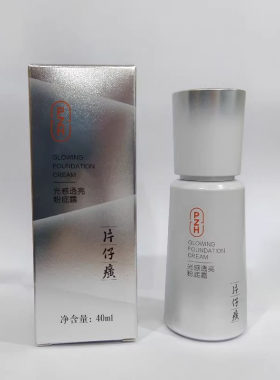片仔癀遮瑕隔离霜光感粉底霜