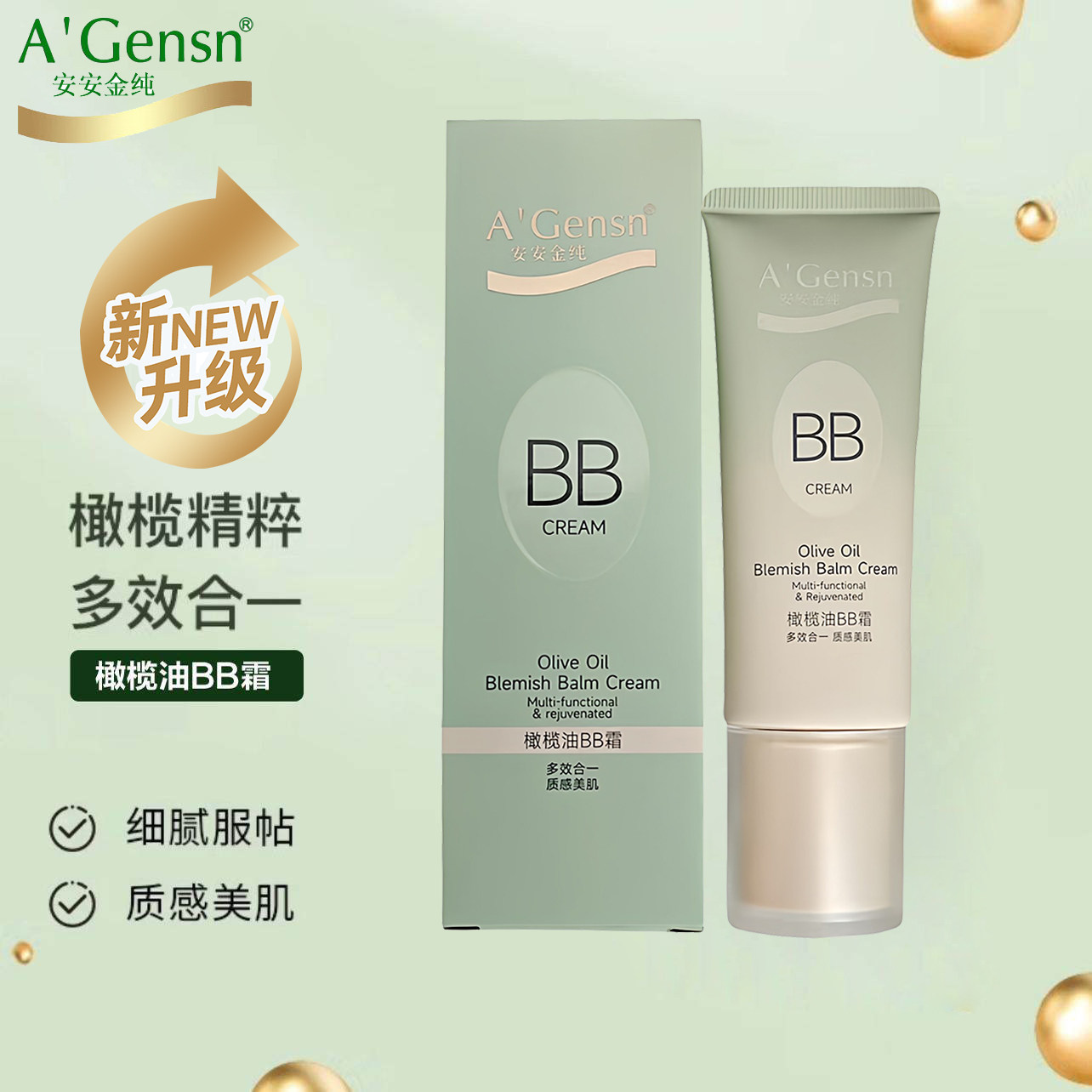 安安金纯隔离遮瑕橄榄油BB霜