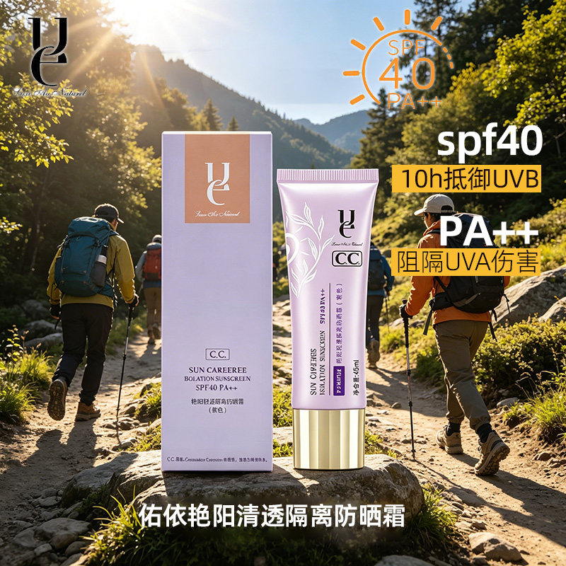 佑依艳阳清透隔离防晒霜SPF40