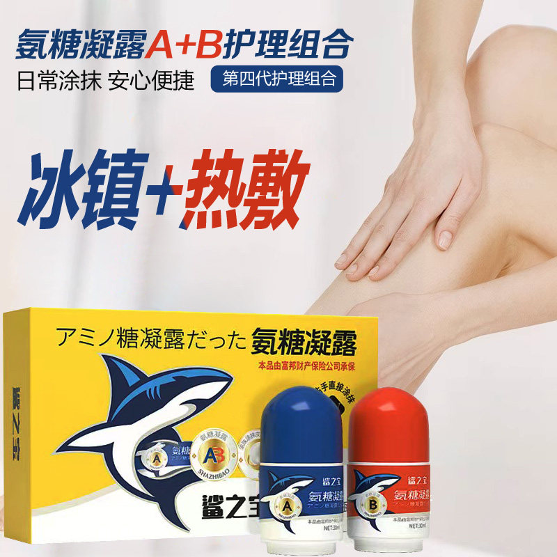鲨之宝氨糖凝露外用氨糖霜