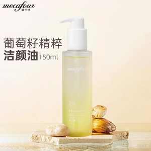 蜜卡佛葡萄籽精粹洁颜油150ml