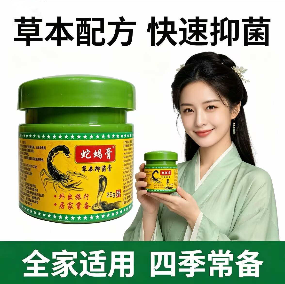 土苗郎蛇蝎膏止痒膏正品草本乳膏蚊虫叮咬跳蚤咬全身痒身上痒止痒