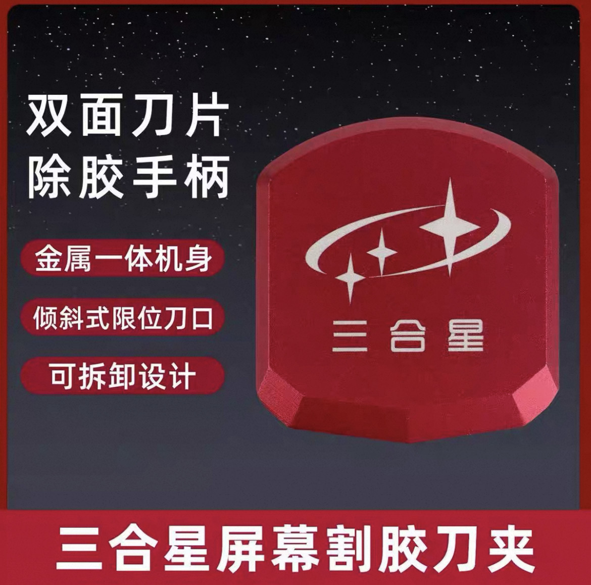 夹具薄双面拆屏拆框曲面图片