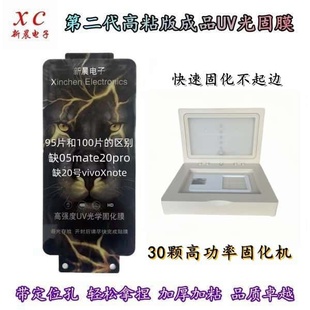 新晨Mate70pro钢化膜荣耀300uv光固菲林膜曲面屏防窥纤维玻璃UV手机膜光固水凝全屏手机贴膜湖北王兄0.25厚度