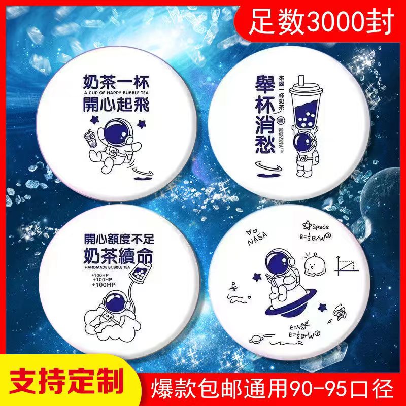 奶茶封口膜纸塑杯封口膜9095通用