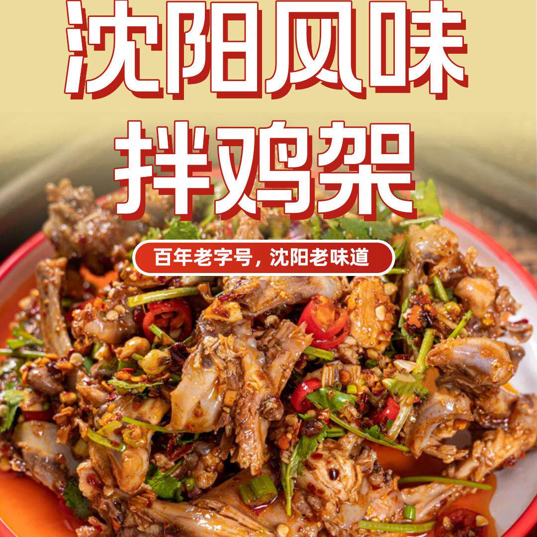 东北特产辽宁沈阳风味特色老味道凉拌鸡架凉拌鸡骨架248g*2袋包邮