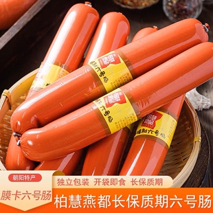 东北特产辽宁朝阳柏慧燕都精制6号肠六号肠鸡肉香肠230g*2根包邮
