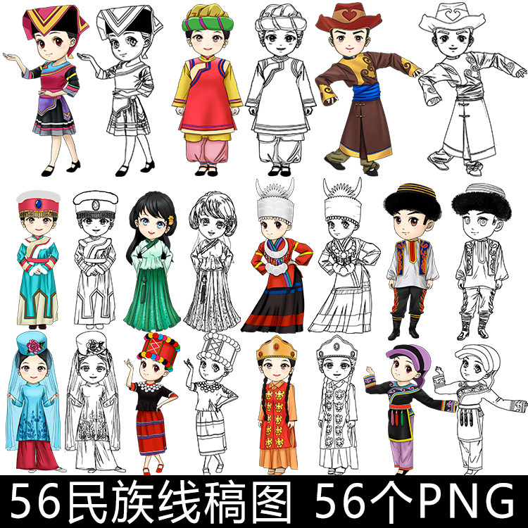 xg56手绘线稿线描五十六个少数民族人物儿童涂色简笔画插画图素材