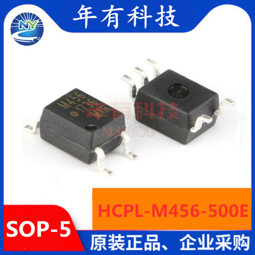 全新原装 HCPL-M456-500E M456 封装SOIC-5 功率模块 光电耦合器