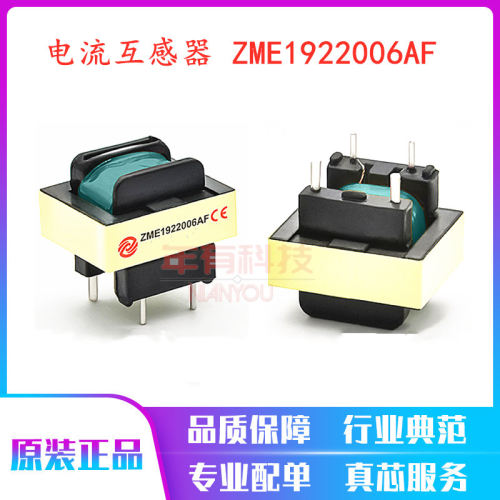ZME1922006AF 12A精密电流互感器 充电桩直插E型微型低压互感器