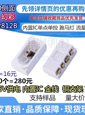 4020RGB内置IC单点单控SK6812侧发光幻彩WS2812游戏机跑马灯珠LED