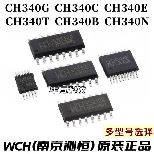 全新原装CH340G CH340C CH340E CH340T CH340B CH340N USB转串口